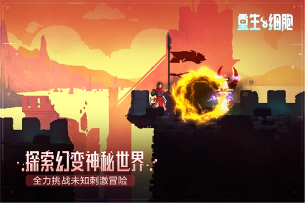 重生细胞中文版截图2