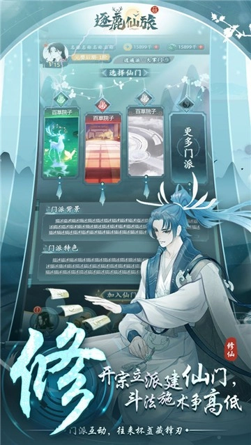 逐鹿仙旅截图3