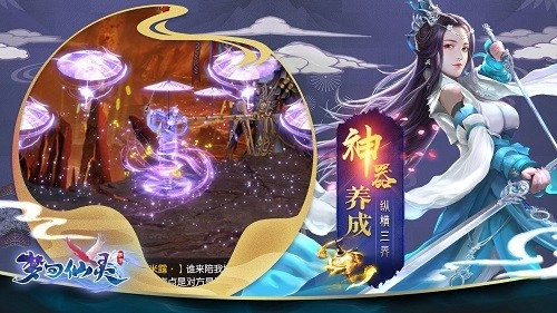 梦回仙灵安卓版