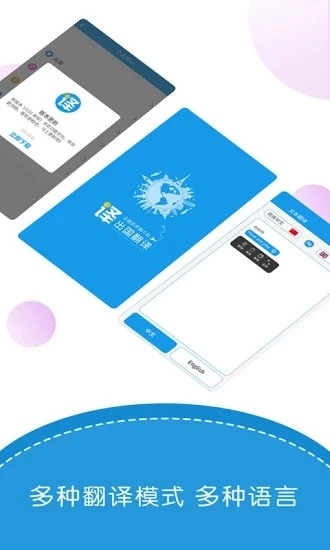出国翻译君截图2