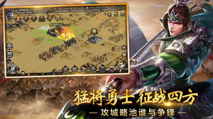 三国一统九州