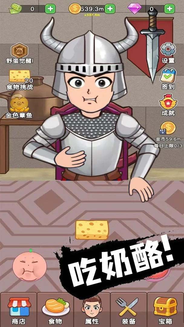 吃货进化论截图0