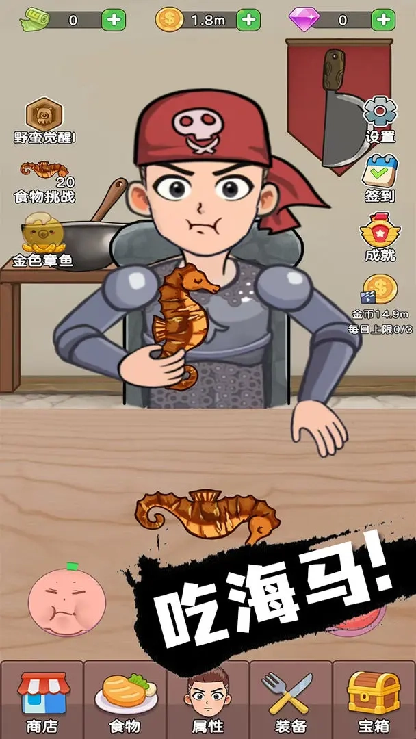 吃货进化论截图1