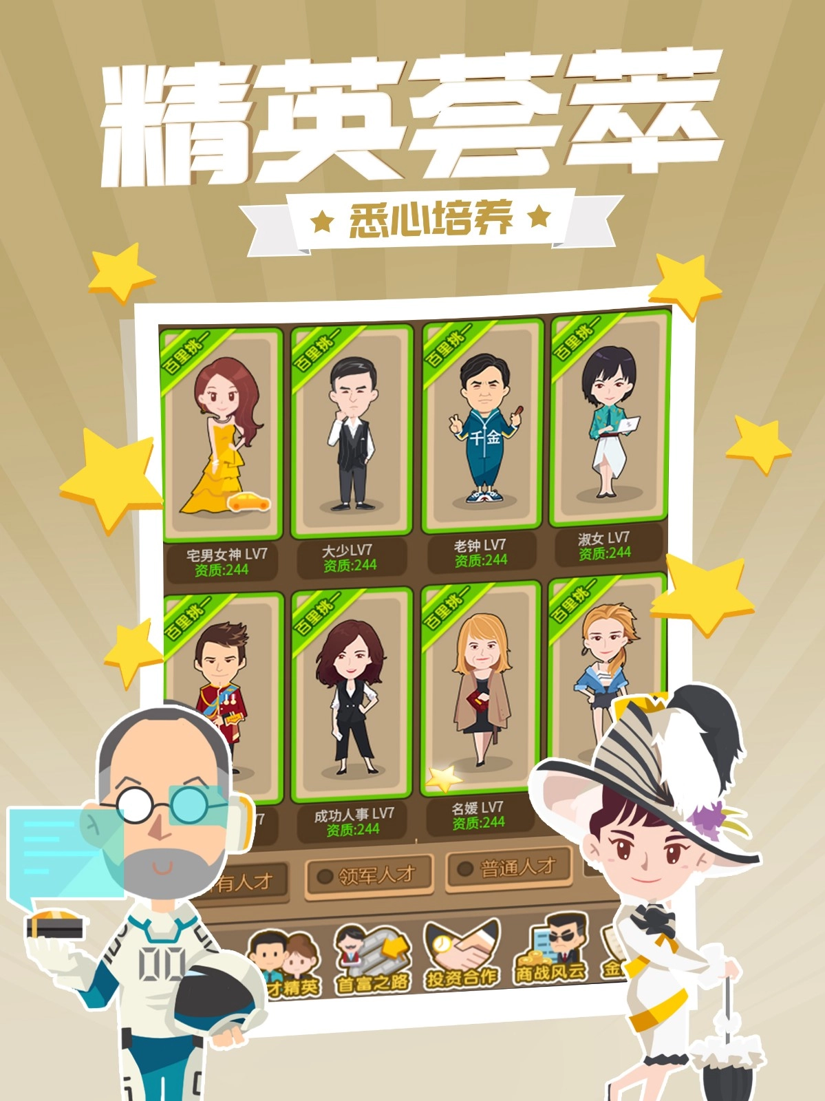 西红市首富游戏