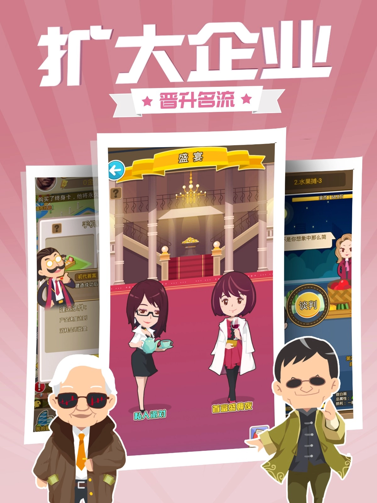 西红市首富游戏