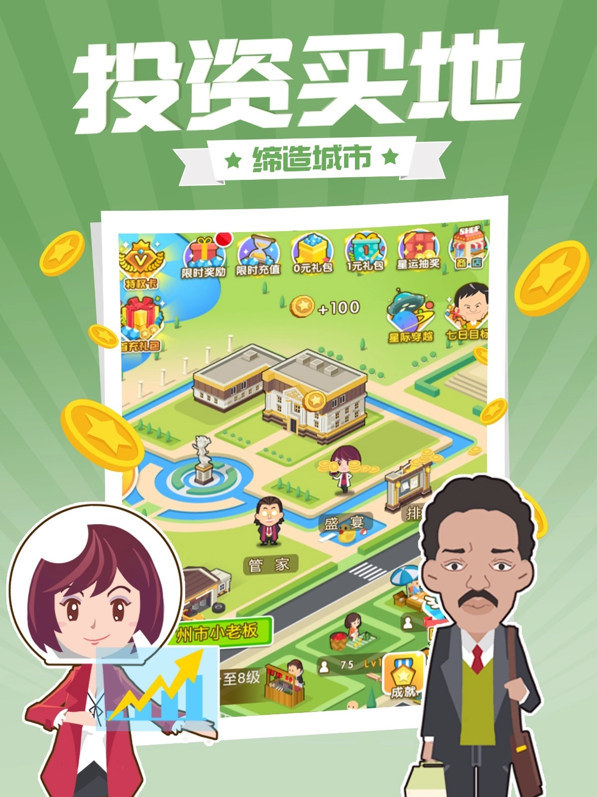 西红市首富游戏