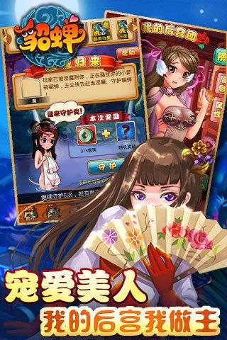 今晚娶貂蝉红包版截图0