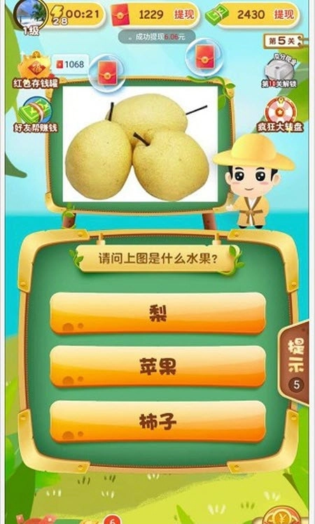 轻松猜水果截图2