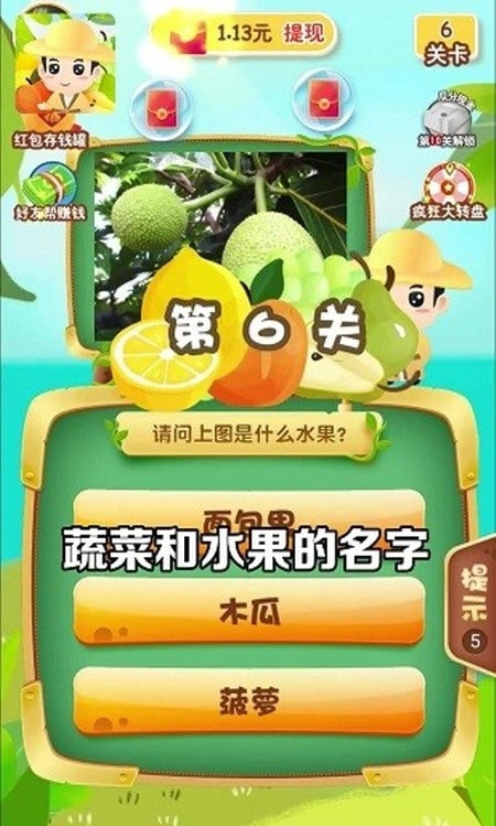 轻松猜水果截图0