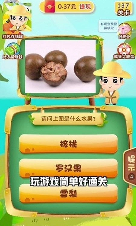 轻松猜水果截图1