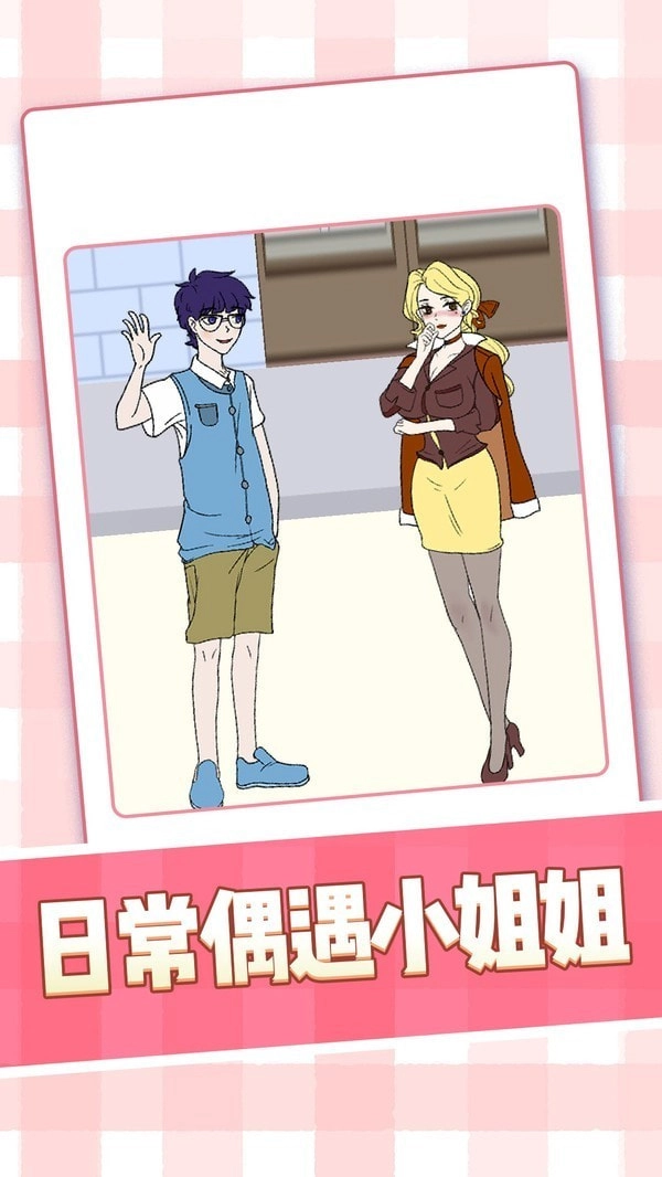 美女小姐姐截图0