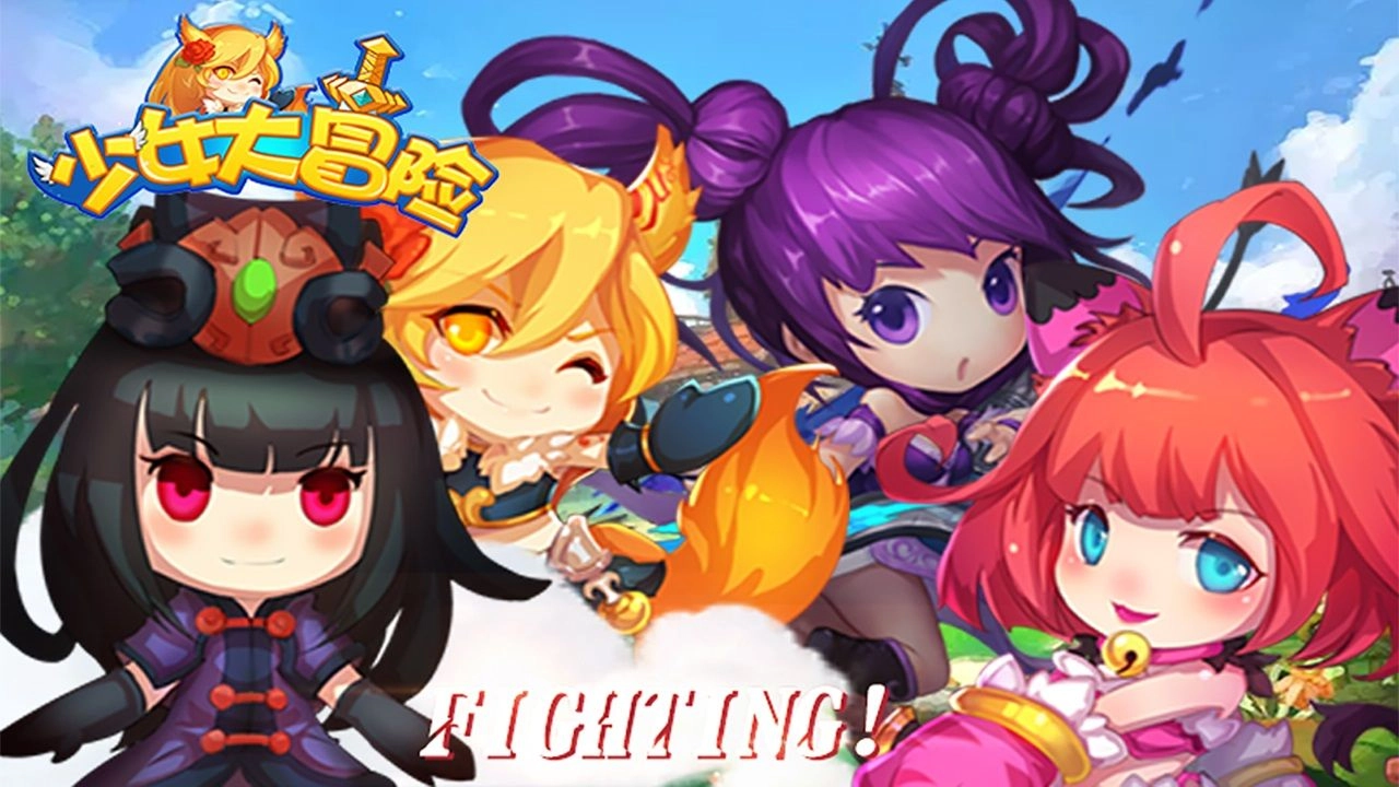 少女大冒险截图1