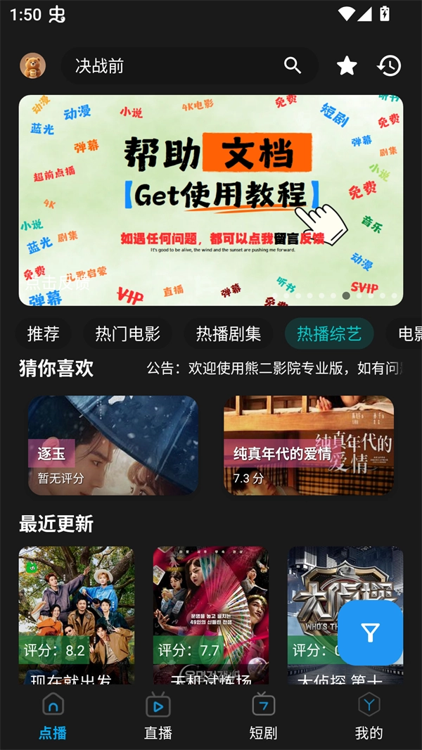 熊二影院pro免广告版截图2