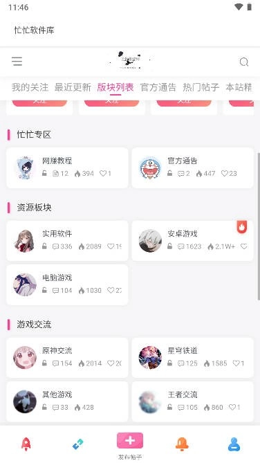 忙忙软件库截图3