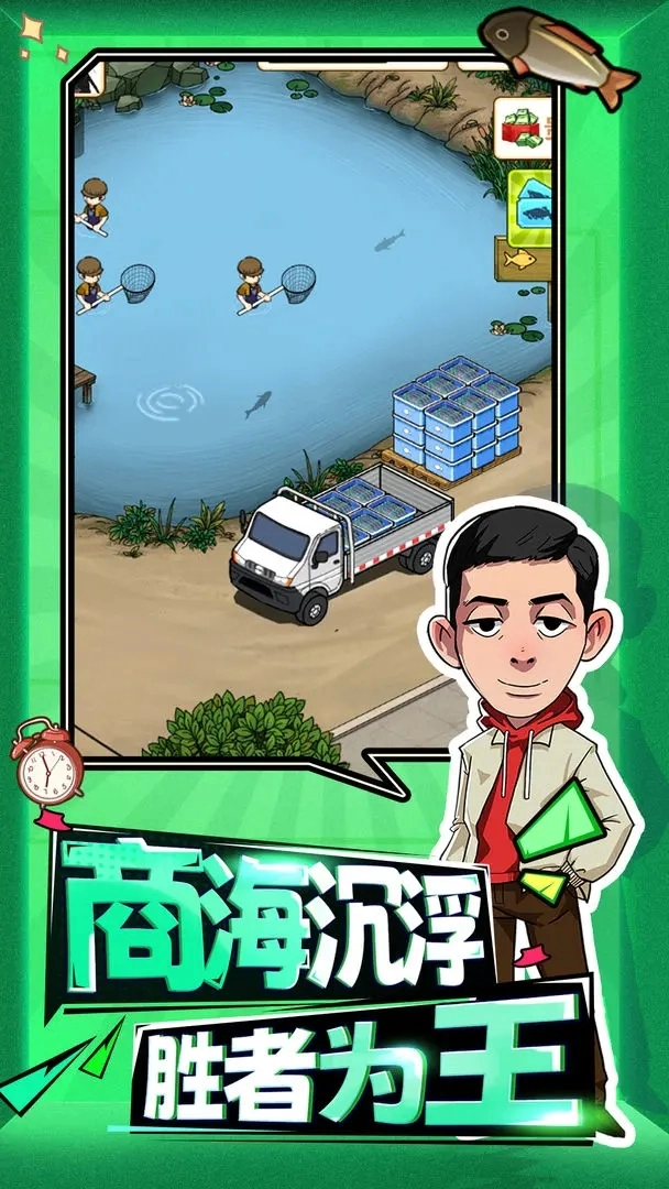 年年有渔截图0
