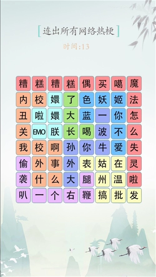 玩梗解谜挑战截图0