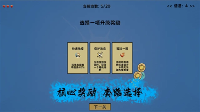 细胞防线截图0