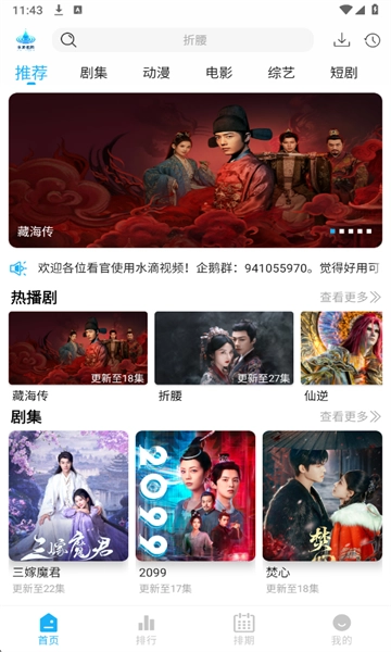水滴视频免费版