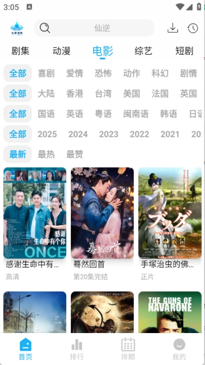 水滴视频免费版