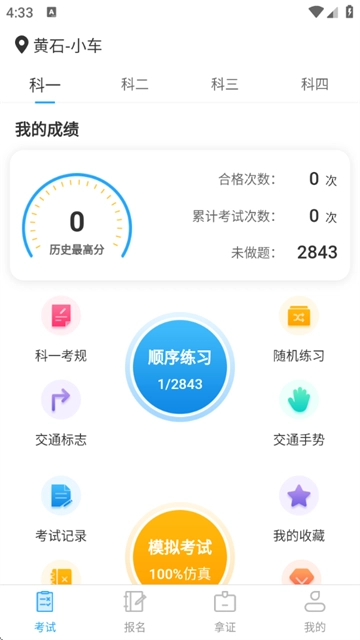 驾考刷题Tips秘籍