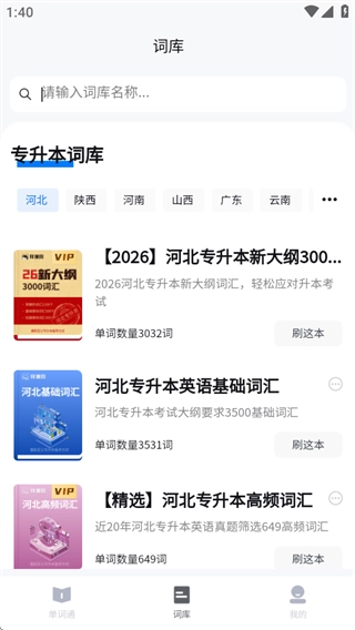 专升本单词通