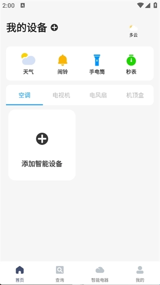 遥控器全万能王