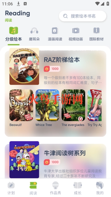 KET必读绘本