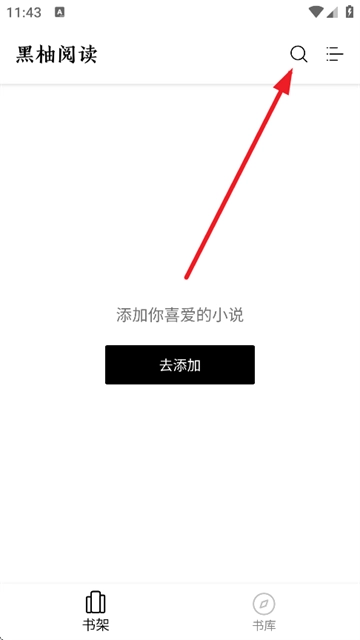 黑柚小说最新版