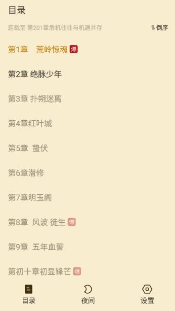 叮当牛小说最新版