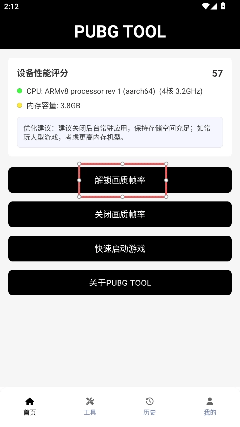 Pubgtool画质助手安卓版