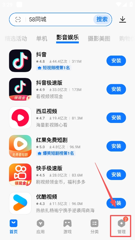 vivo应用市场  安卓版