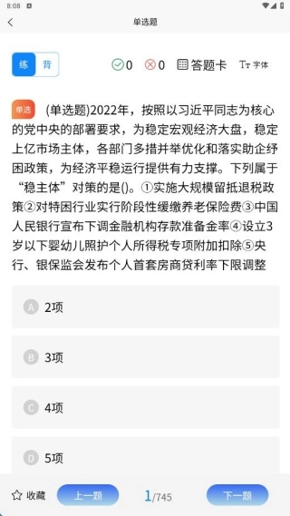 公务员考试学知题软件