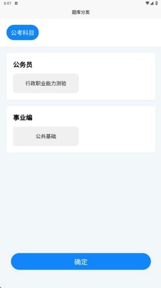 公务员考试学知题软件