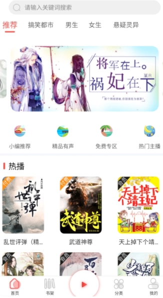 芥子听书最新版