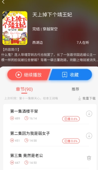 芥子听书最新版
