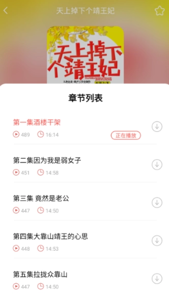 芥子听书最新版