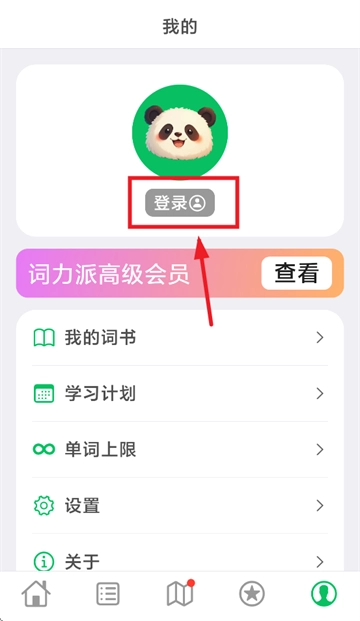 词力派