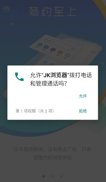 JK浏览器最新版