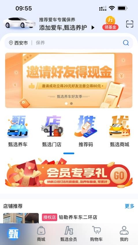 甄选养车截图1