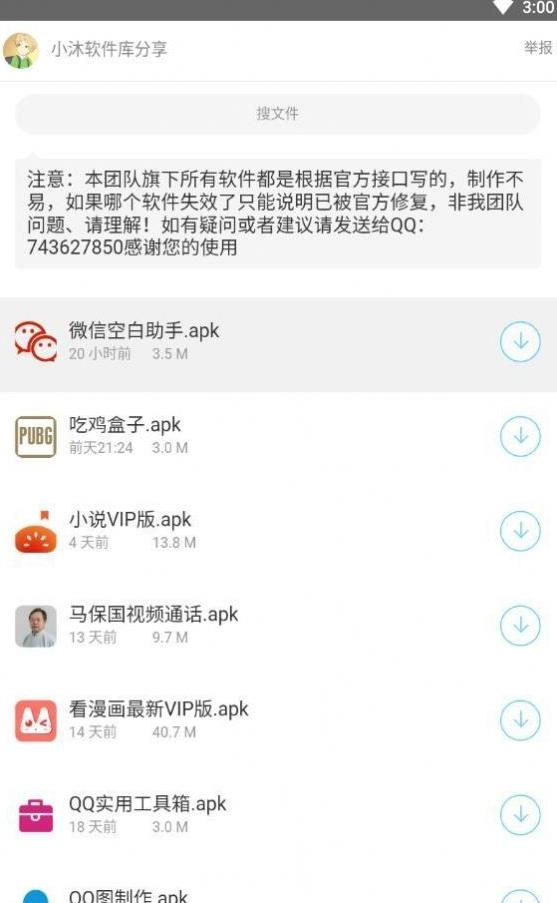 北笙软件库