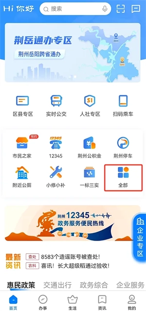 荆州e家
