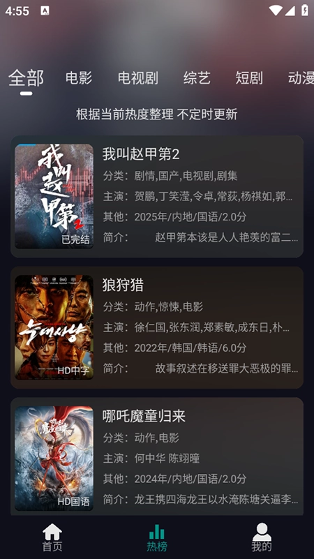 掌上汇剧