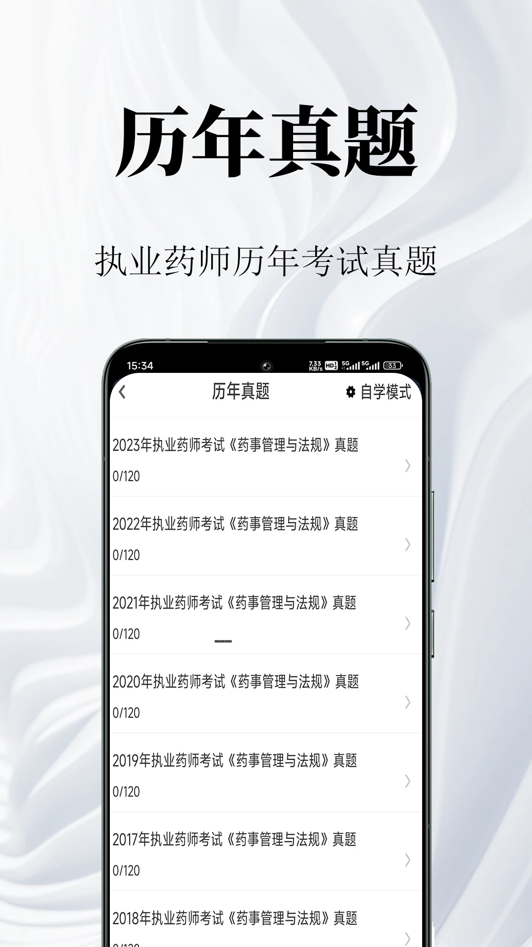 执业药师鸣题库