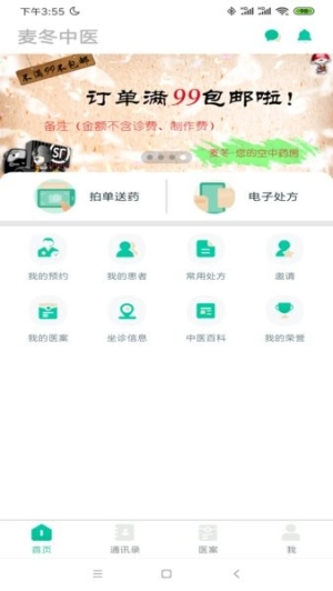 麦冬中医截图0