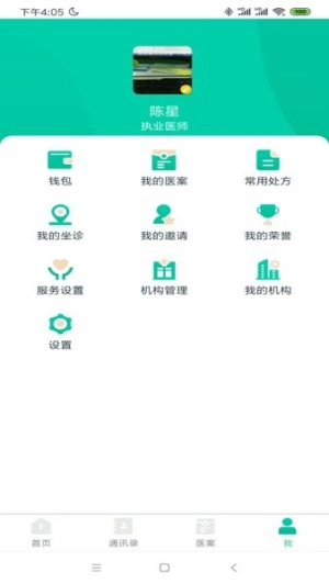 麦冬中医截图2
