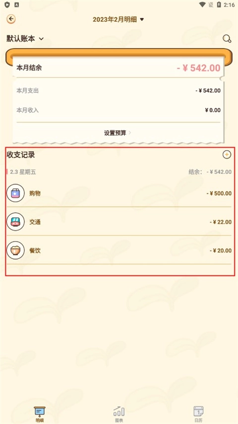 茶茶记账软件