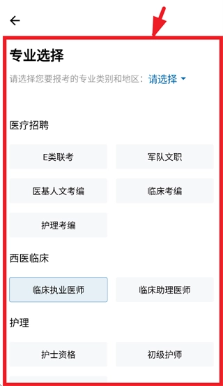 越哥医考App