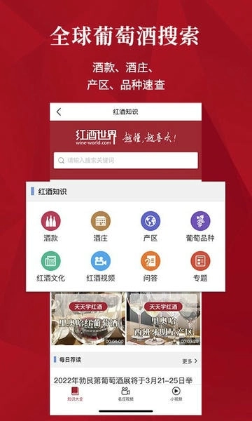 红酒世界截图0