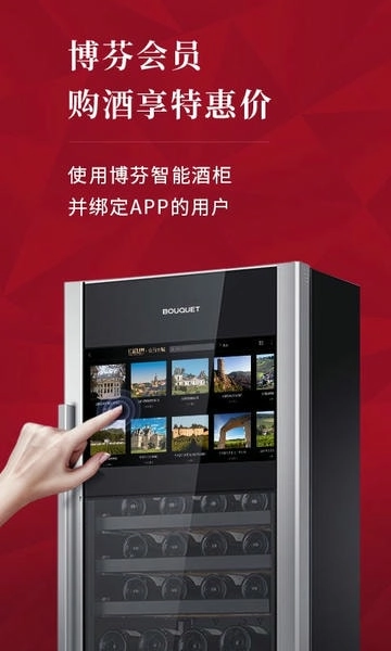 红酒世界截图1