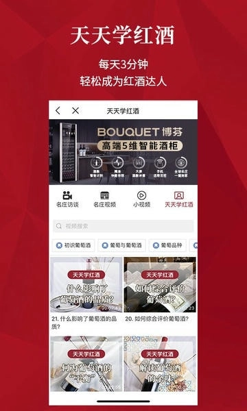 红酒世界截图3